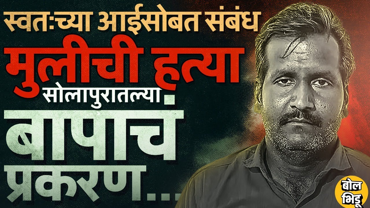 सोलापूरच्या ओगसिद्ध कोठेला अटक, बायकोचे गंभीर आरोप, सोलापूरचं प्रकरण आहे तरी काय ?