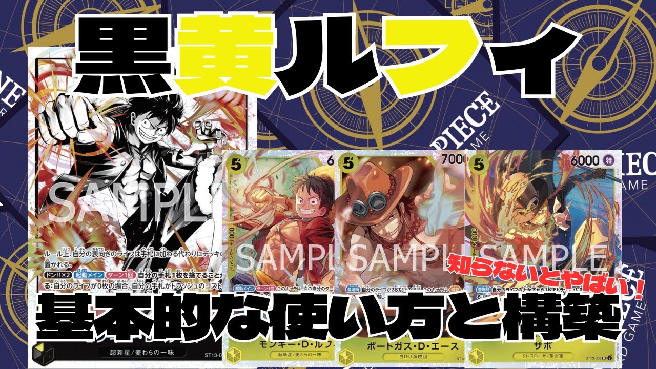 黒黄ルフィ！リーダーパワー9000はやばい！『3兄弟の絆』【ワンピースカード】