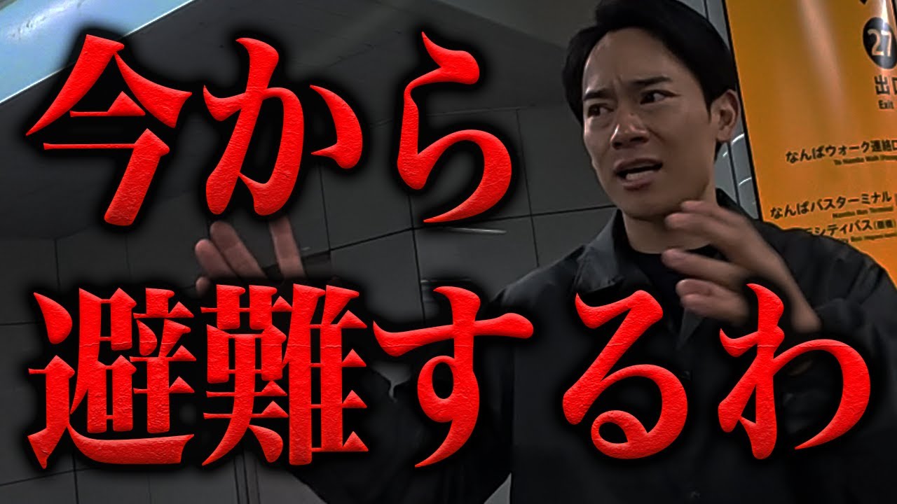 【街で巨大地震】すぐにここに逃げて！巨大地震から逃げる方法を消防レスキューが徹底解説