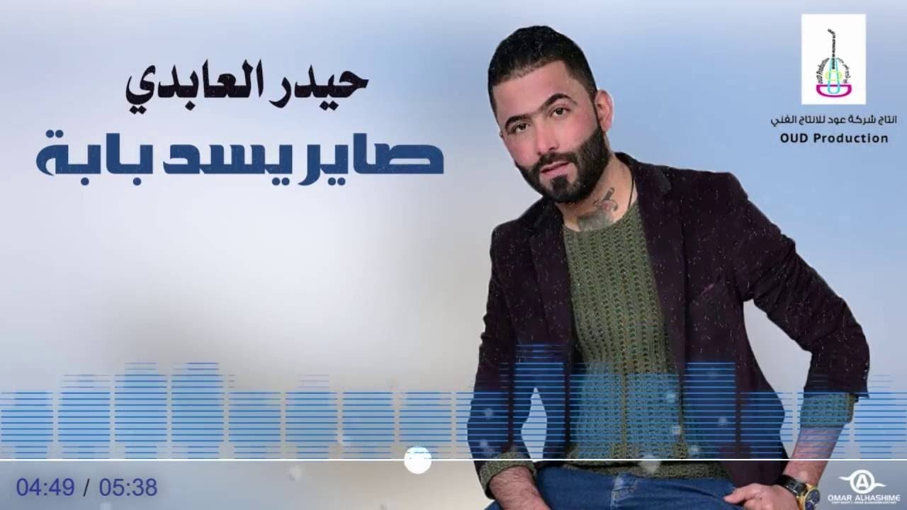 حيدر العابدي الشماتة