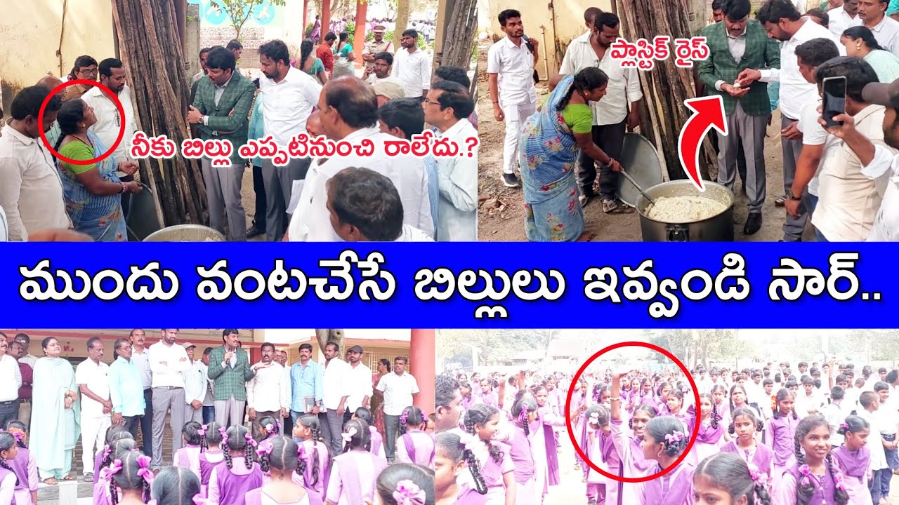 HM గారు మీకు కూడా అవగాహన రావాలి || Ap State Food Commission Inspection || Amalapuram || Konaseema
