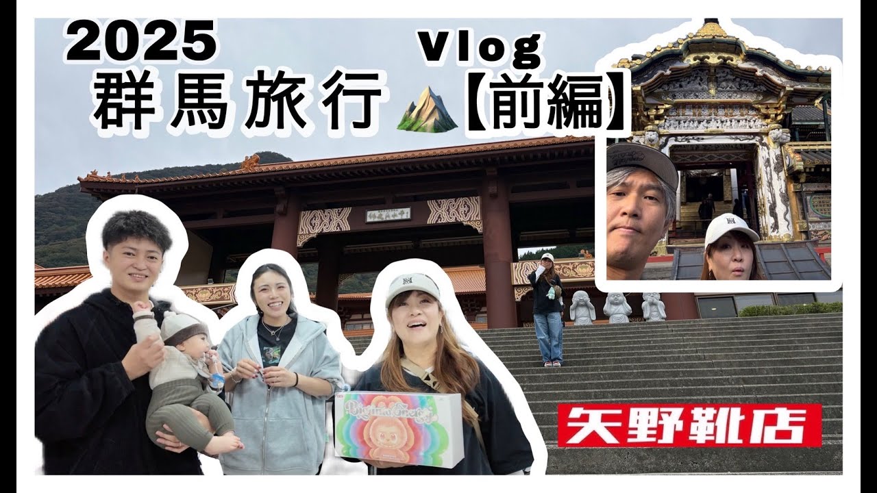 【Vlog】群馬県旅行！スニーカーショップのダブルクラッチさんへ突撃訪問！！