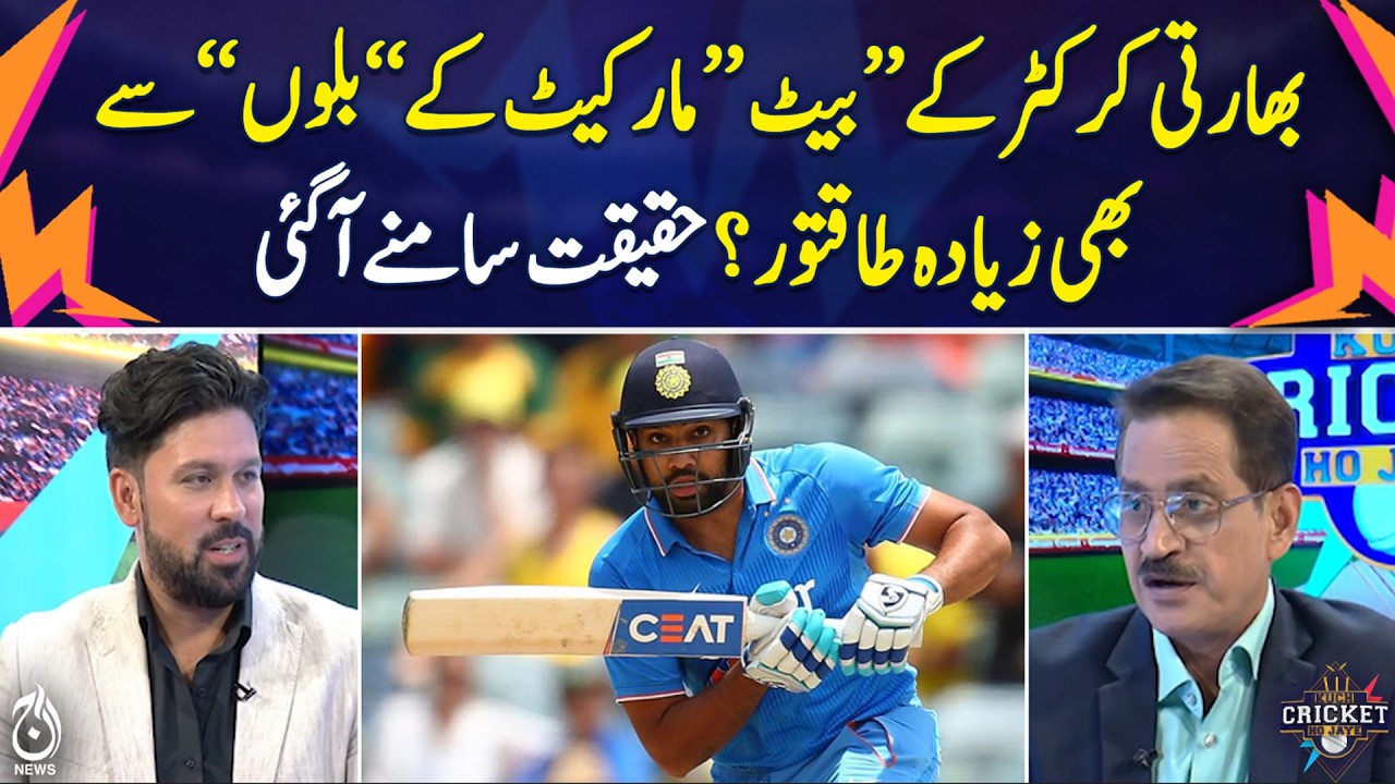Indian Cricketer Bat Power | Stumps vs Bat | Cricket Facts Revealed - Aaj Pakistan News