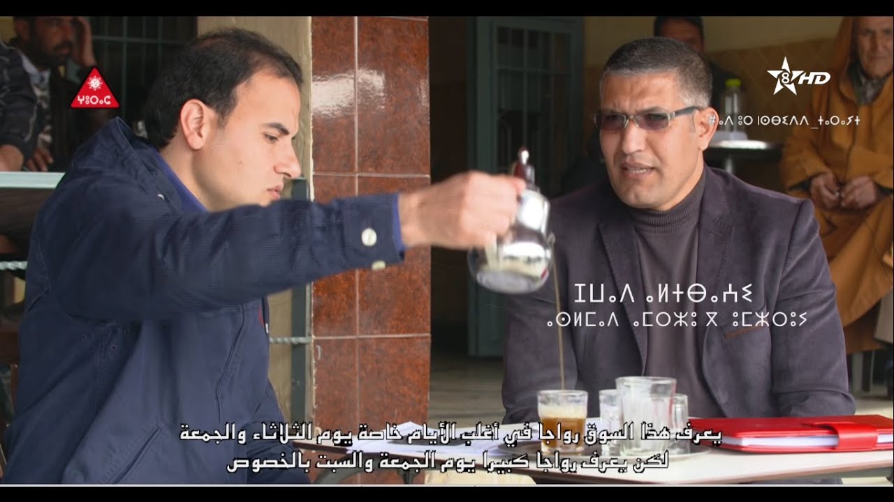 عن أكلموس الوثائقي عايش جوال aguelmous