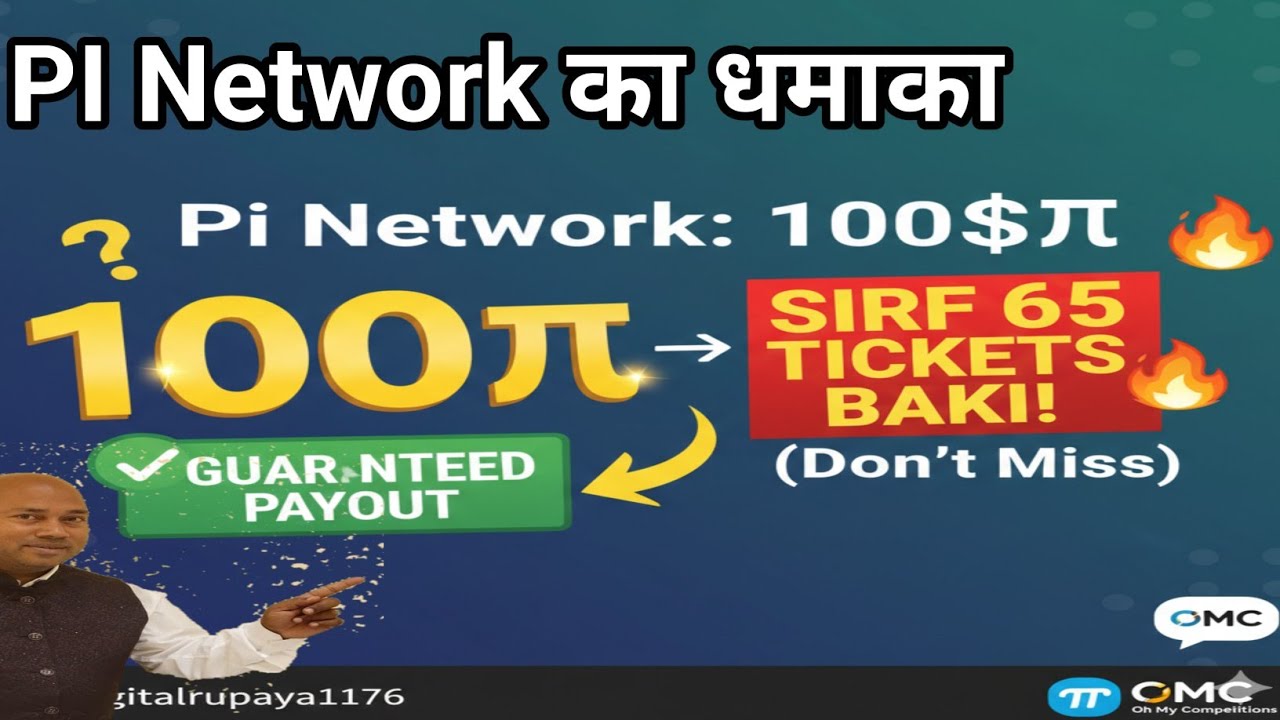 ​Pi Network: 100$\pi$ Guaranteed Payout? 🔥 Sirf 65 Tickets Baki! (Don't Miss)