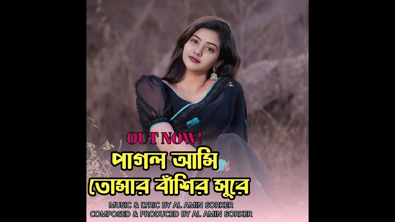 Pagol Ami Tomar Basheer sure|পাগল আমি তোমার বাঁশির সুরে। By Arohi Aktar New Release Doinikofficial