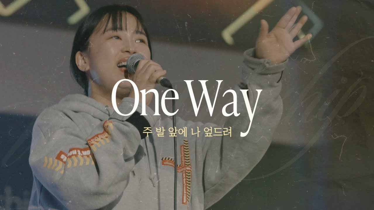 [ENG SUB] 홀라이프워십 – One Way