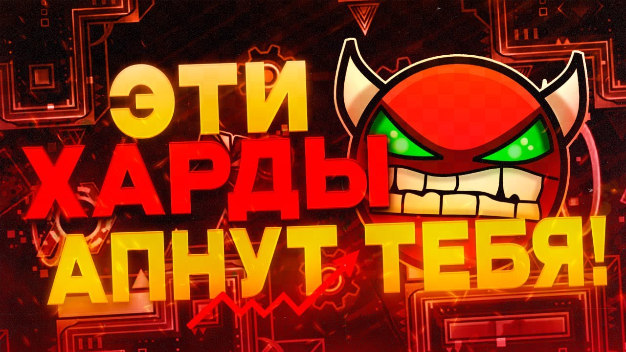 САМЫЕ ЛУЧШИЕ ХАРД ДЕМОНЫ КОТОРЫЕ ПОДНИМУТ ТВОЙ СКИЛЛ!