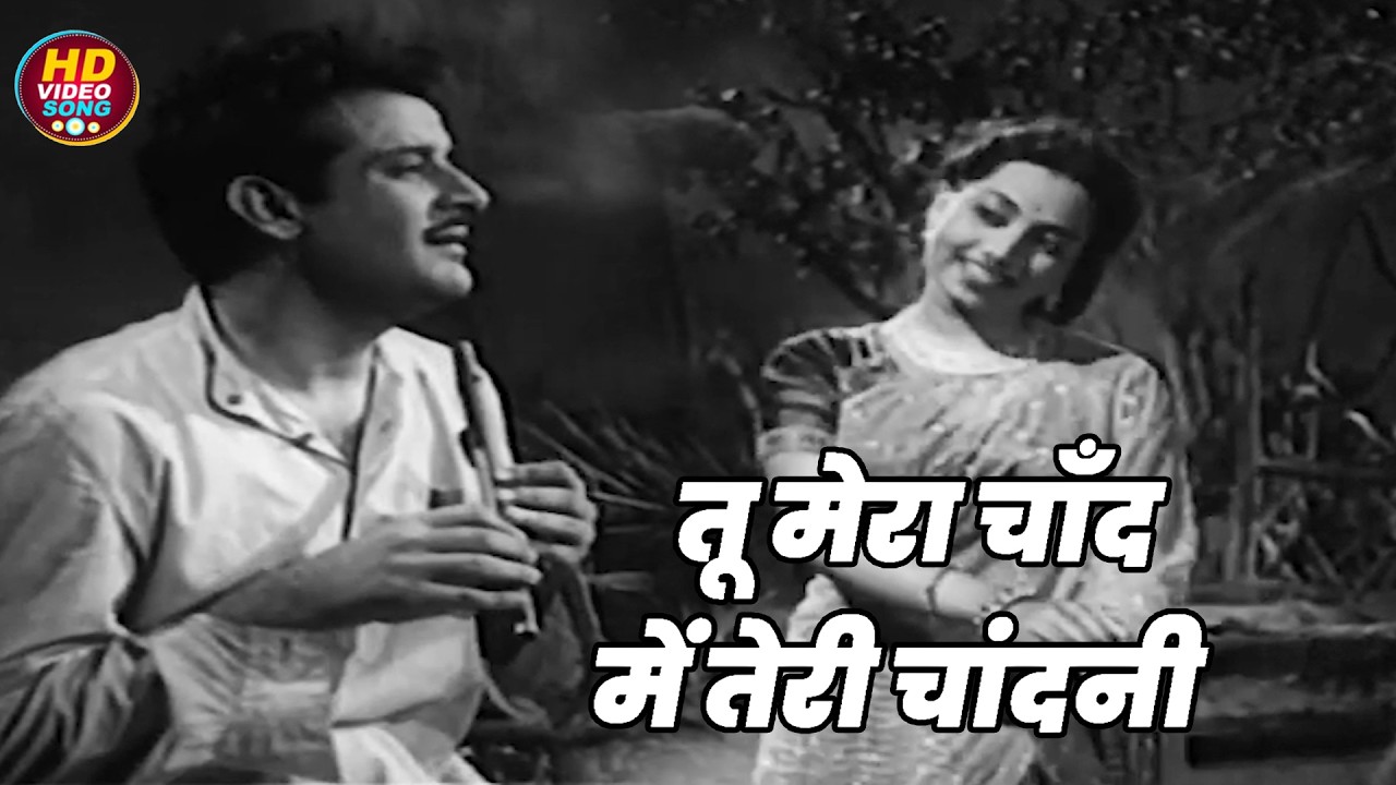 तू मेरा चाँद में तेरी चांदनी || Shyam, Suraiya HD Video Song Evergreen Hits || Dillagi 1949 Songs