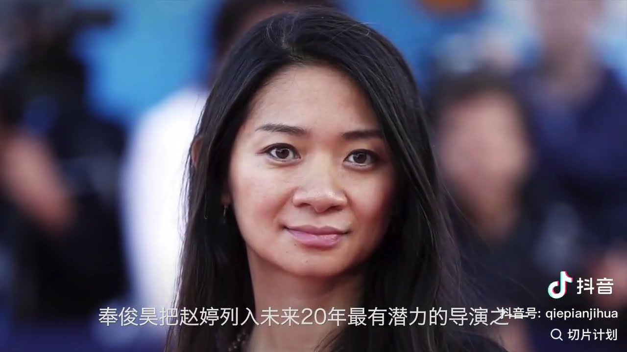 华人顶级女导演——赵婷