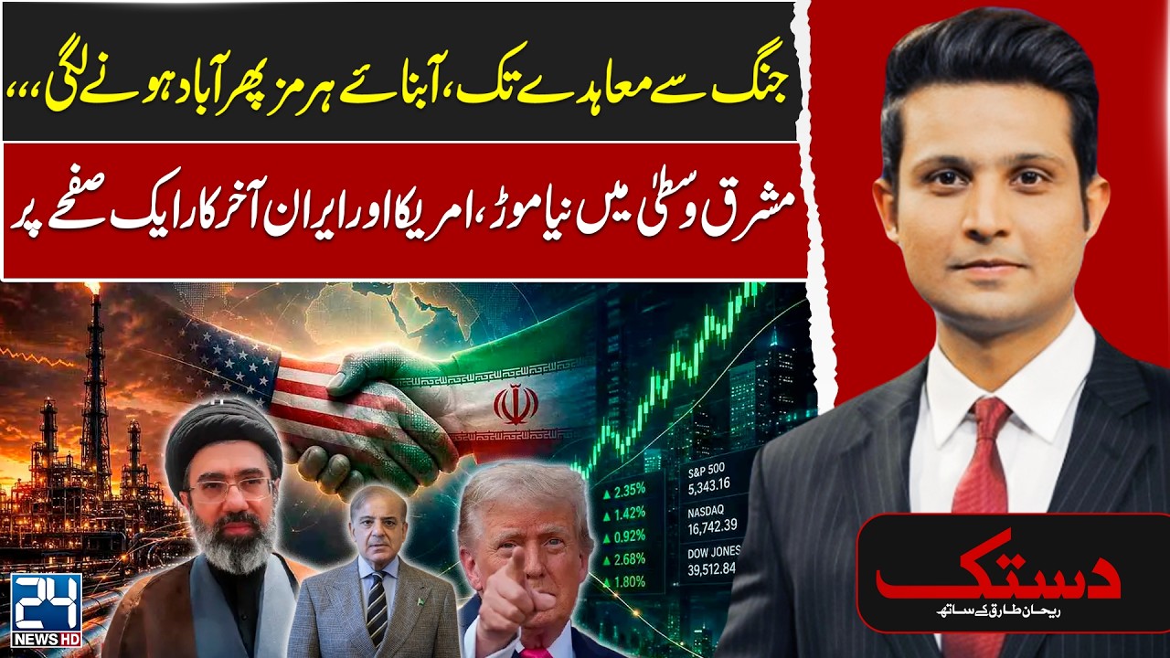 Major Turn in Middle East - Peace Deal Between Iran & US - Shocking Revelations - 24 News HD
