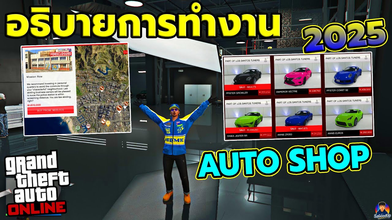 การทำงานของ AUTO SHOP + รถทำภารกิจ (สำหรับมือใหม่) | GTA V Online