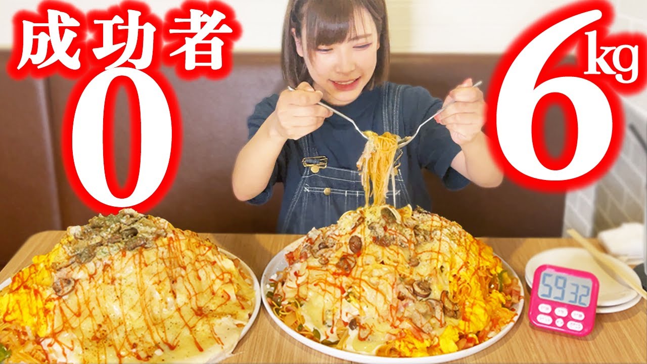 【大食い】チーズたっぷりオムナポリタン6kg！【海老原まよい】