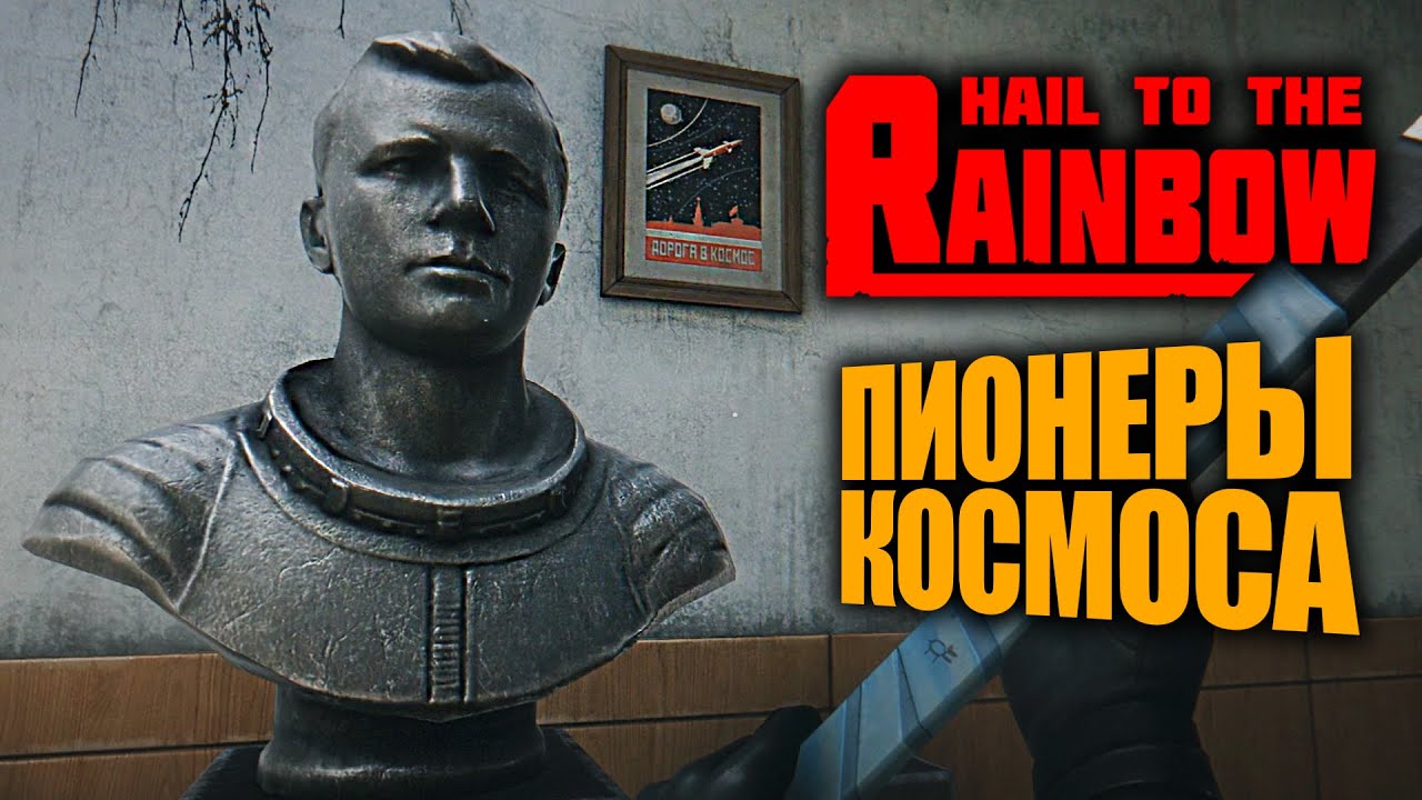 HAIL TO THE RAINBOW gameplay  -   Прохождение игры ► Boroda Play ► Русский Киберпанк