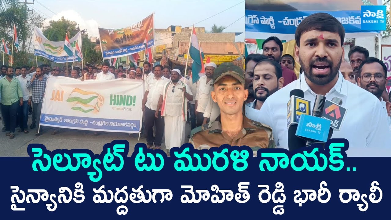 Chevireddy Mohit Reddy Holds Huge Rally in Support of INDIAN ARMY | 