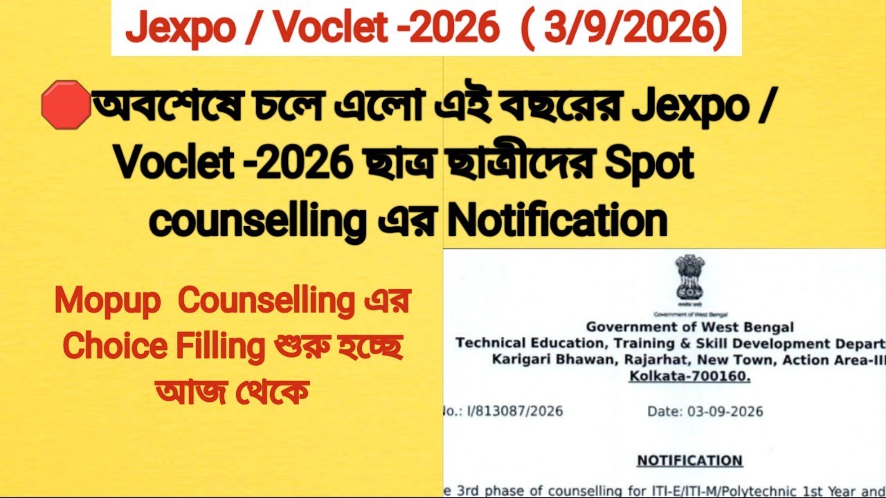 #🛑অবশেষে চলে এলো এই বছরের Jexpo /Voclet -2026 ছাত্র ছাত্রীদের  Spot counselling এর Notification|