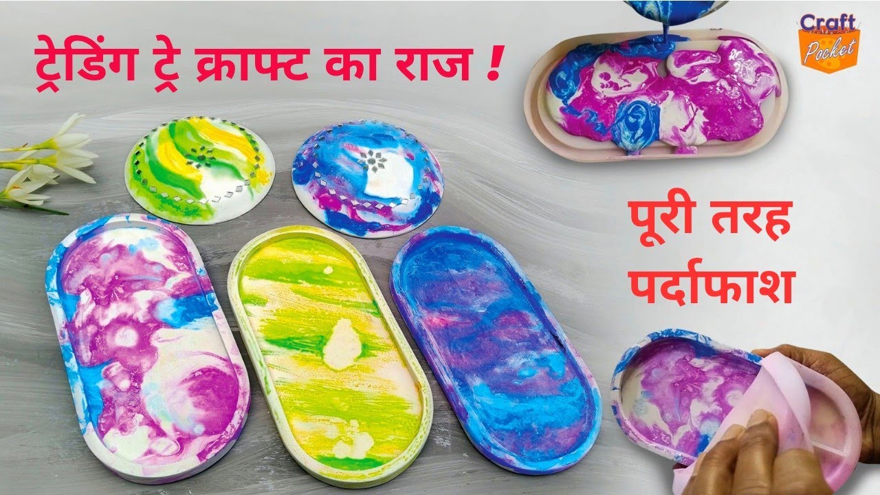 @craft.pocket ट्रेडिंग ट्रे क्राफ्ट का राज! पूरी तरह से पर्दाफाश 💥