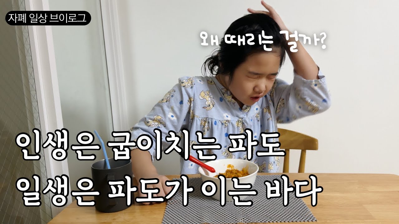 자폐 육아 이대로 괜찮을까? / 프렌즈 엎어진 치즈케익, 계란 김밥, 주말의 외출
