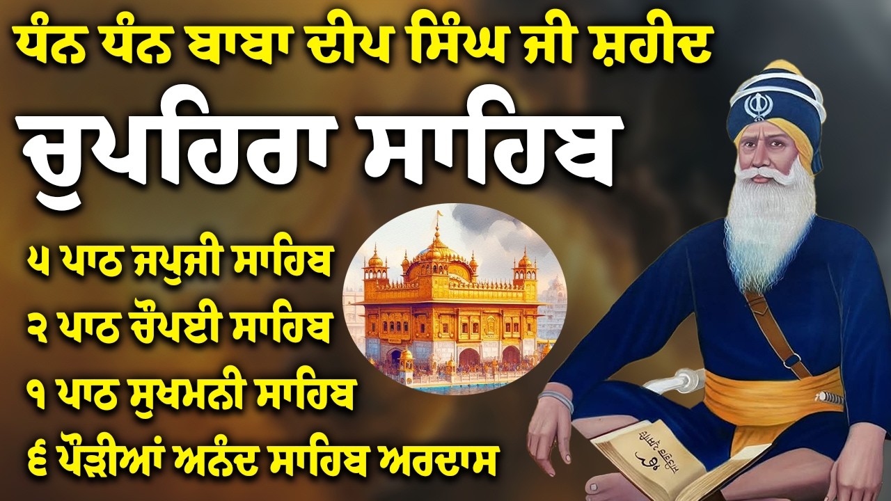 17-02-2026 | Chupehra Sahib Path Full | Chupehra Sahib Full Paath | Chupehra Sahib #nitnem #kirtan