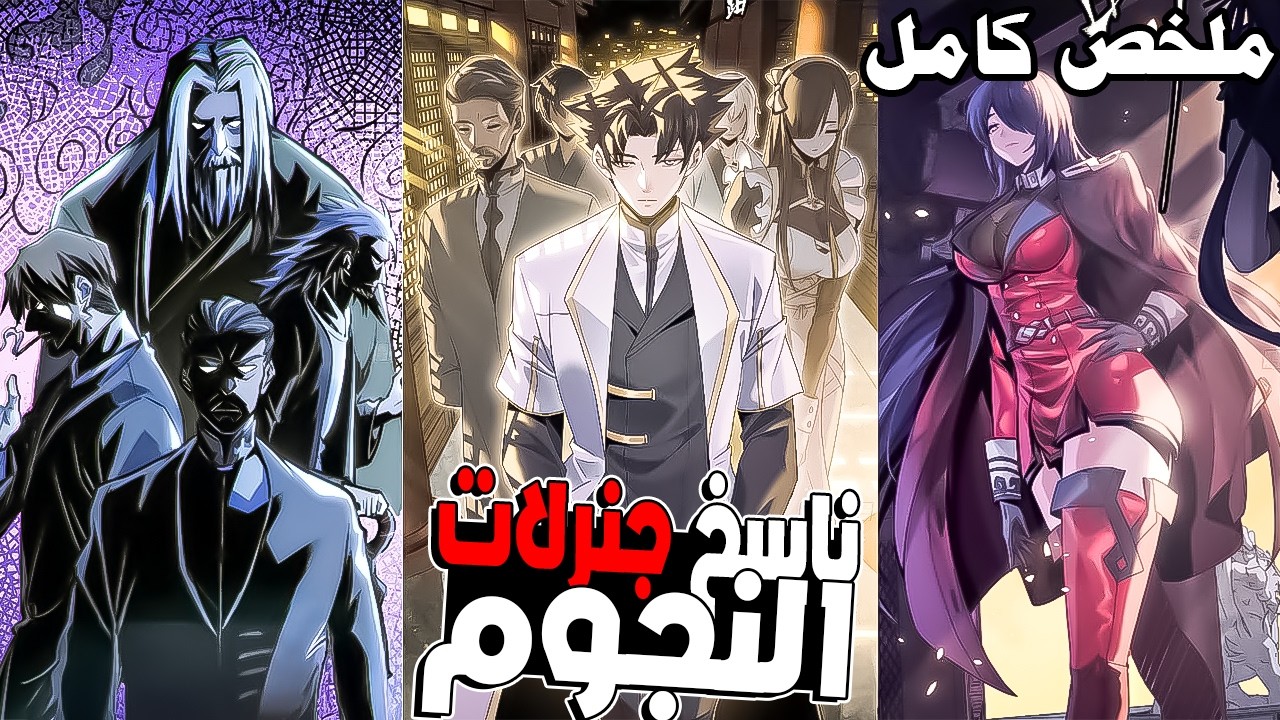 شاب ضعيف مات لكن عاد بخبرة 60 سنة ونظام روح النجم مع قدرة ناسخ جنرالات النجوم | ملخص مانهوا كامل