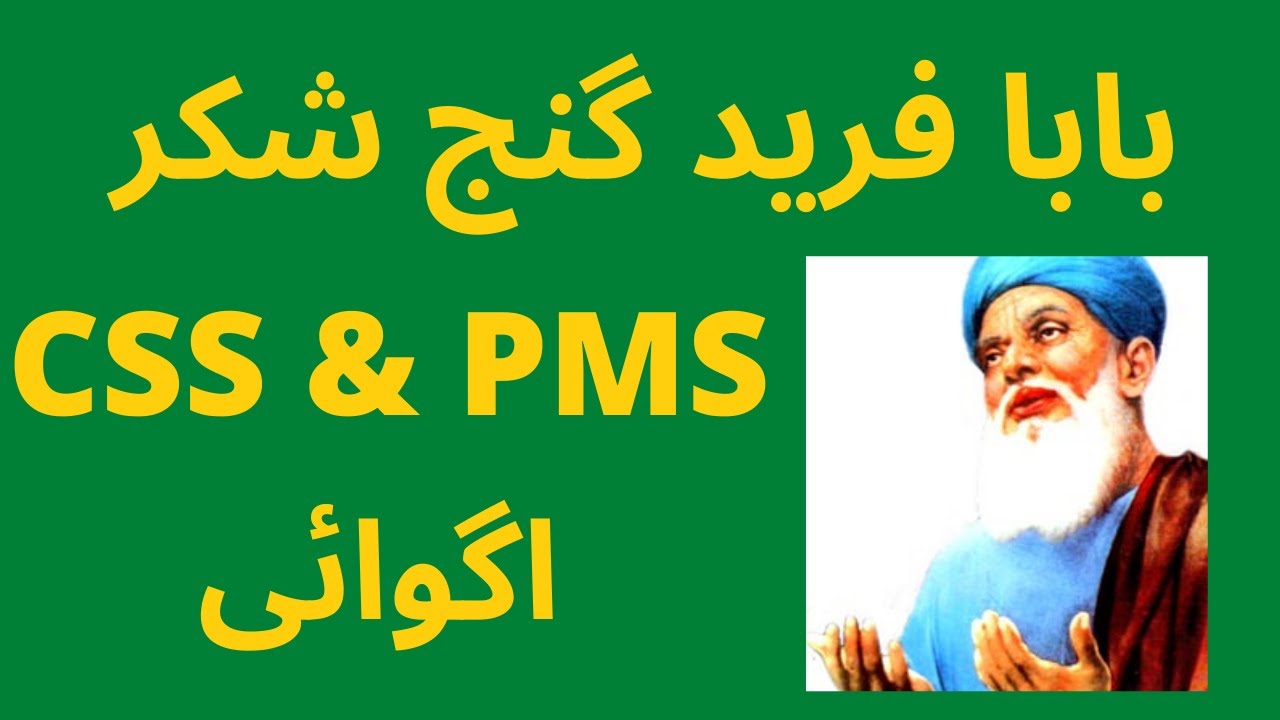 BABA FAREED GANJ SHAKKAR || CSS & PMS || PUNJABI || Lecture Series || AGWAI