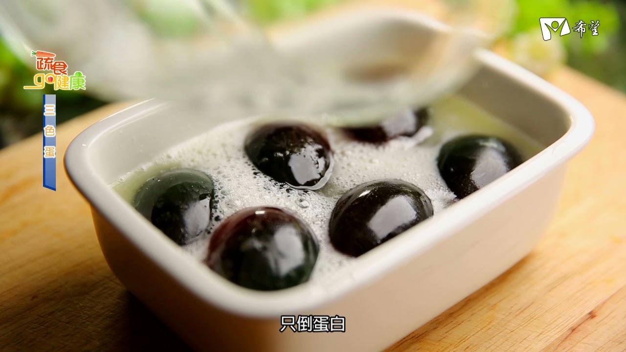 蔬食GO健康 - 三色蛋