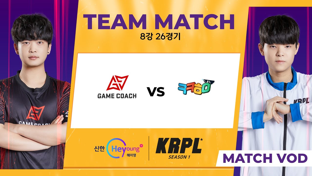 게임코치 vs. 크크하이 8강 풀리그 26경기 05.29 | 2022 신한 헤이영 KRPL 시즌1