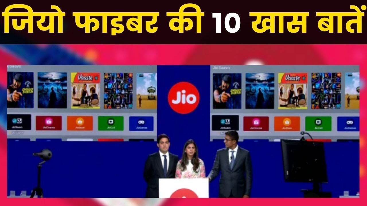 रिलायंस जियो फाइबर की 10 खास बातें, Jio GigaFiber 10 Biggest features, India News