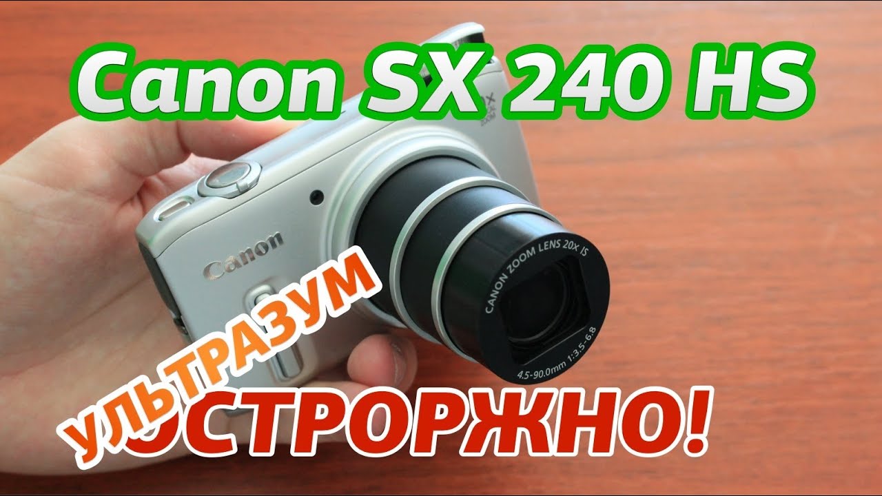 Canon SX240 HS обзор