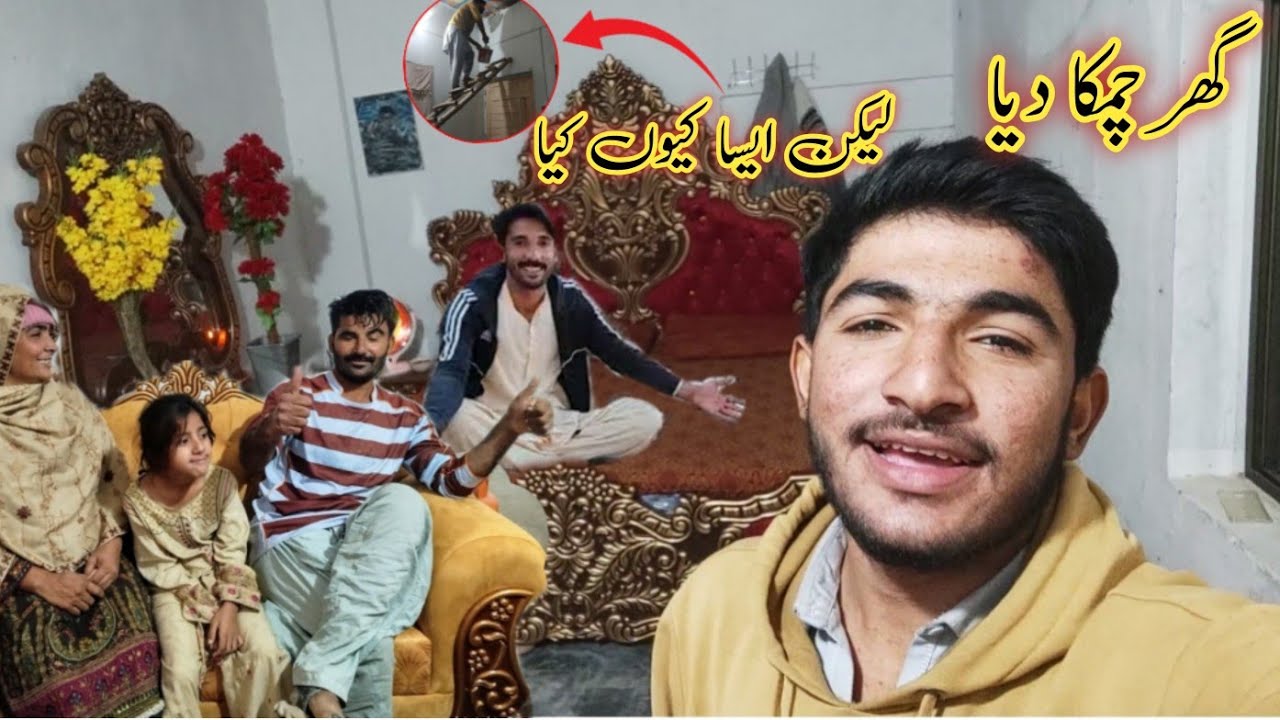 Ghar chamka diya liken asa Kun Kiya 😛🥰 Hassanfamilyvlogs Pakistanivillagefamily Punjabi family 