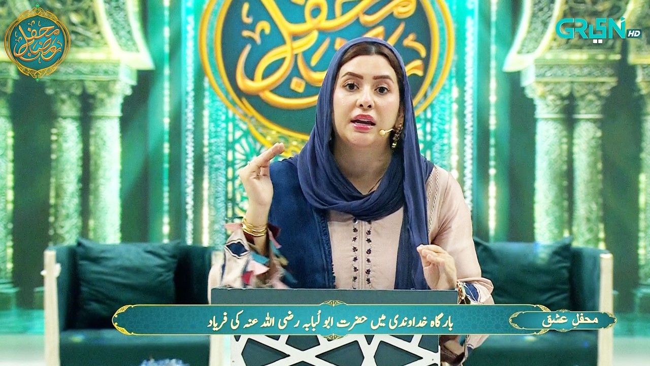 Mehfil e Ishq | Mehfil e Ramzan Day 19 { Rabia Anum } Mehfil E Ramzan