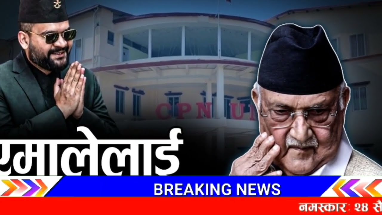 ओलिको उम्मेद्वारी फिर्ता? Breaking nepali news | nepali samachar | live nepali news | balen shah