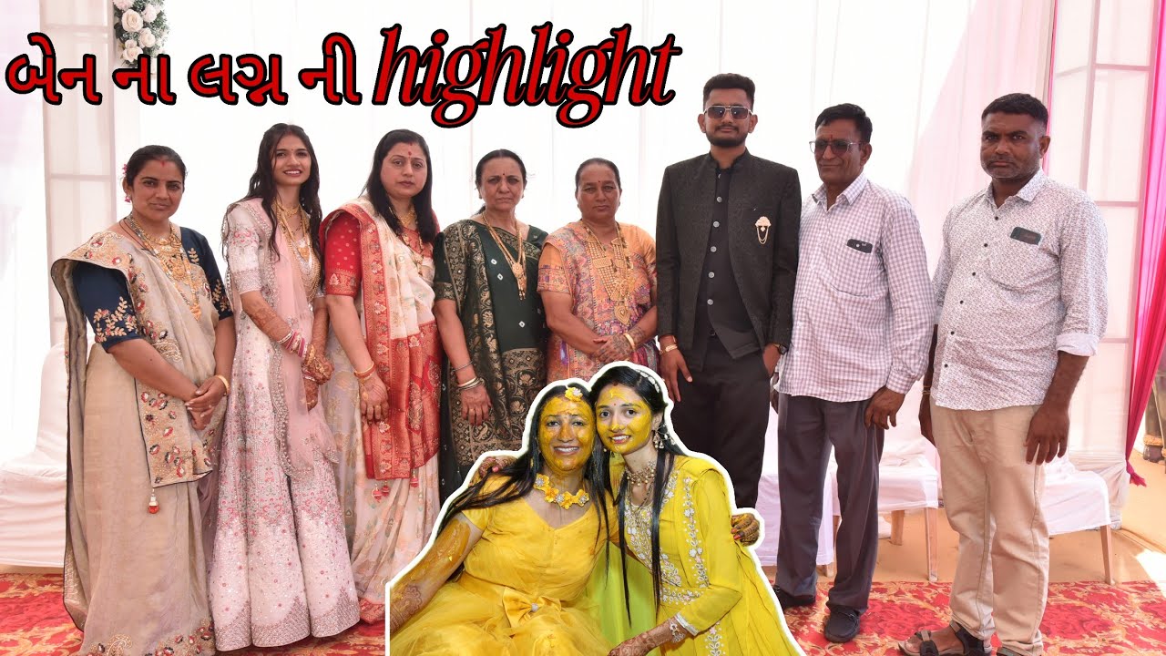 બેન ના લગ્ન ની HIGHLIGHT || બેન ના લગ્ન ભાગ -1 || JVVLOG  🙏🏻 જય ચામુંડા મા 🙏🏻 VLOG-283