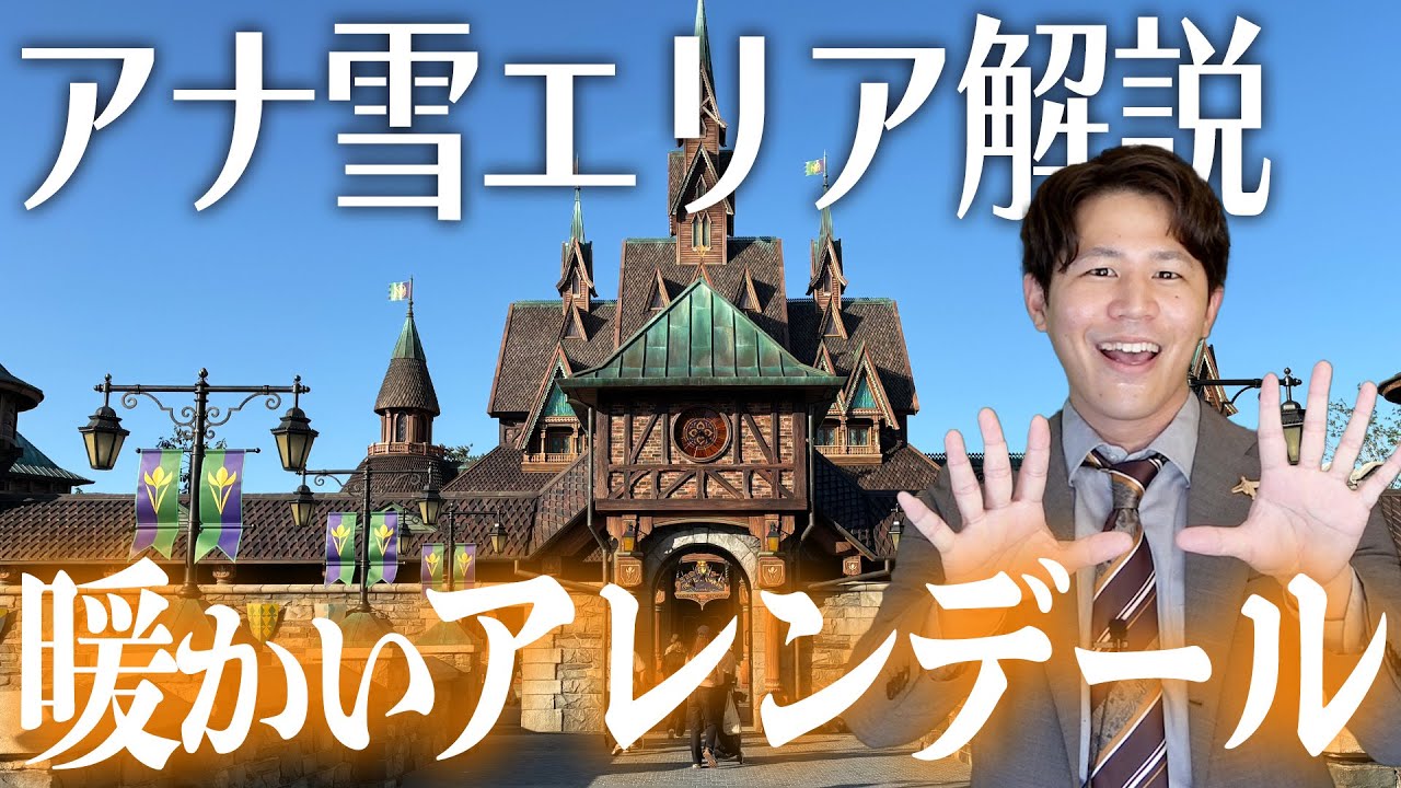 【ファンスプ解説】超小ネタを見ると分かる…暖かいアナ雪の世界