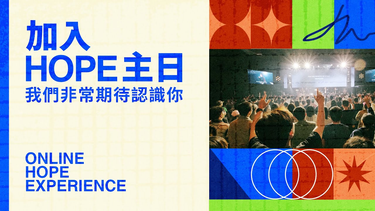 加入 HOPE 主日｜中文｜2PM
