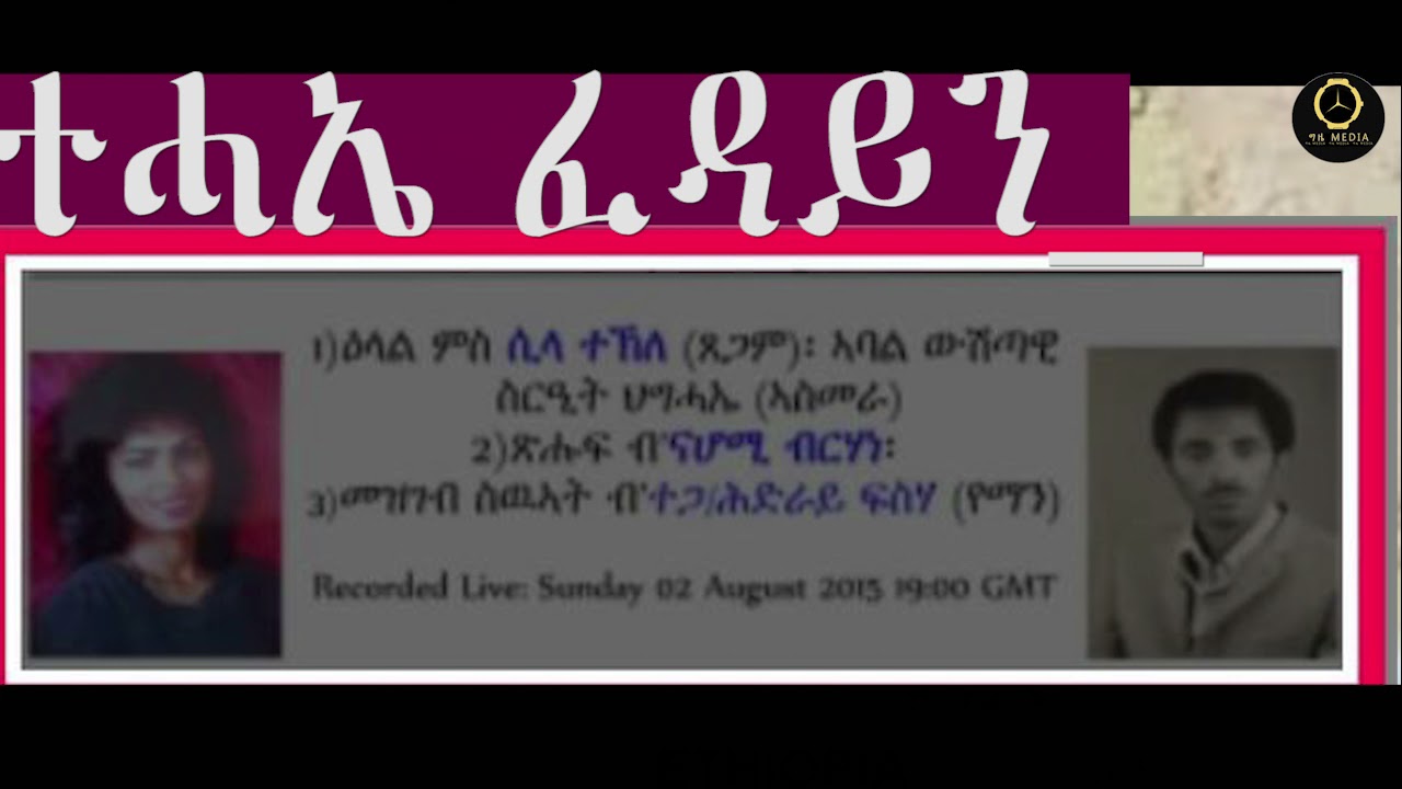 Eritrea Naz Yemane programme Silla Tekle EPLF underground member Asmara.
