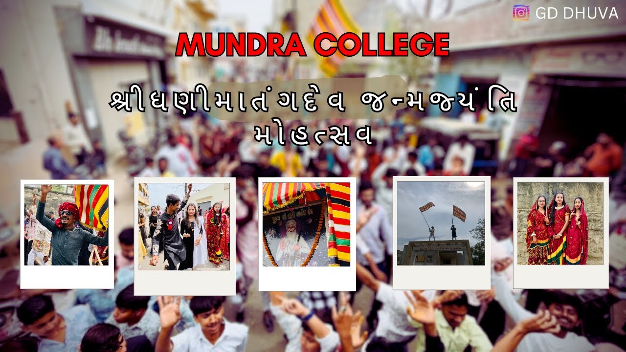 શ્રી ધણી માતંગ દેવ જન્મ જયંતી નિમિત્તે મુંદ્રા મહેશ્વરી યુવા સંગઠન દ્વારા આયોજિત શોભા યાત્રા ૨૦૨૪