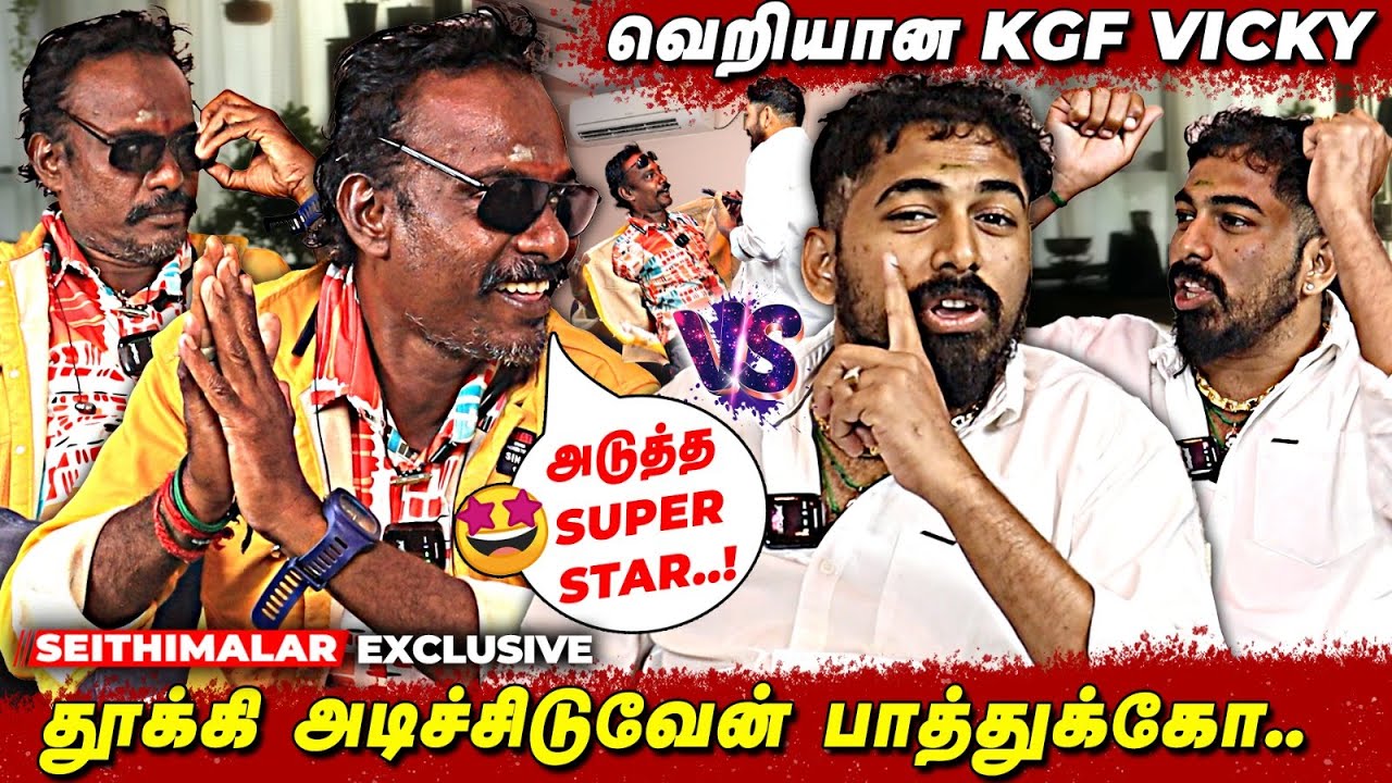 பொண்டாட்டி Mental  Hospital -அ சேர்த்துவிட்டாங்க 🥹- Kingstar Kannan | KGF Vicky | Seithimalar |