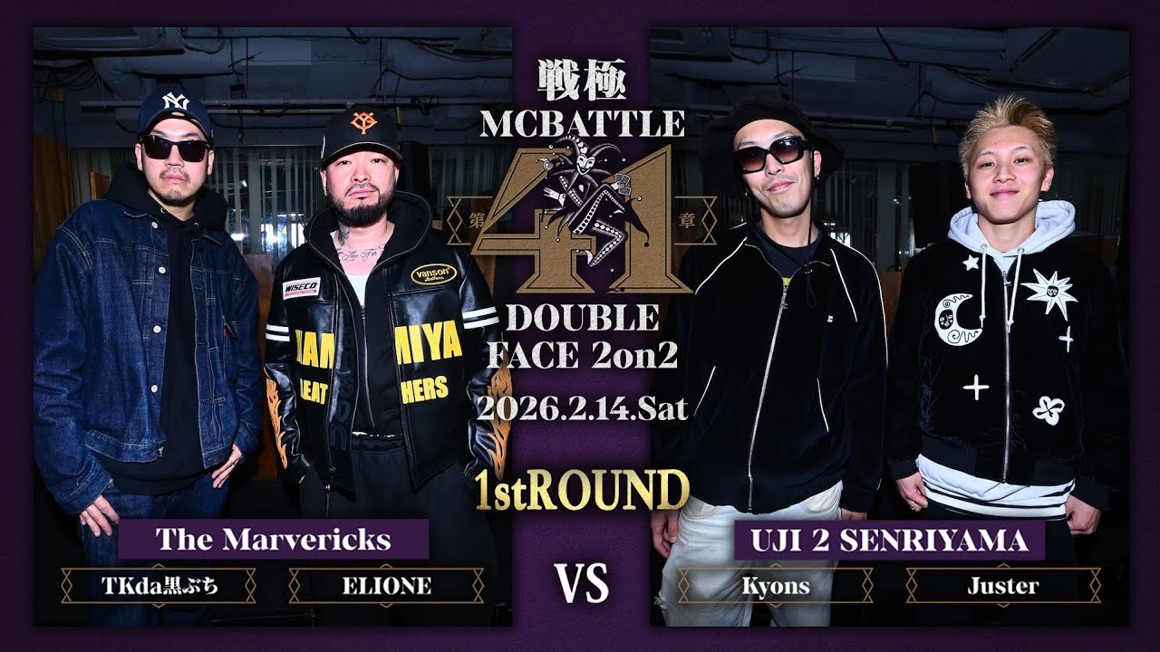 ELIONE×TKda黒ぶち vs Kyons×Juster|戦極MCBATTLE 第41章DOUBLE FACE 2on2(2026.2.14)