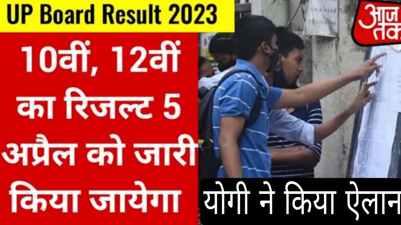 UP Board Result 2023. Up Board result kab aayega. Board exam result date declare. board exam result