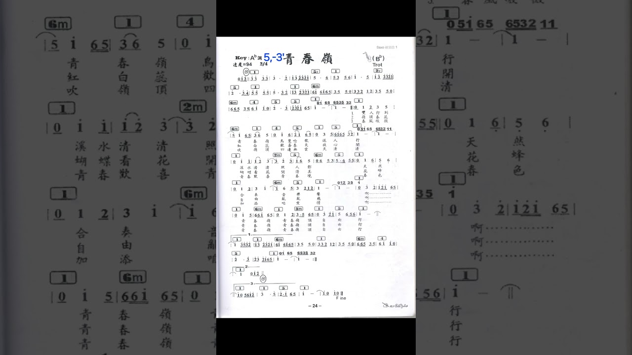 青春嶺 G 譜伴