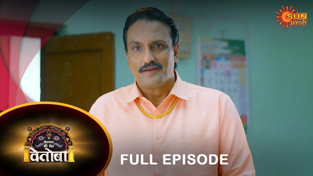 Kshetrapal Shree Dev Vetoba - Full Episode | 12 August  2023 | Full Ep FREE on SUN NXT | Sun Marathi