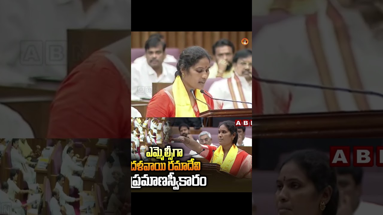 ఎమ్మెల్సీగా దళవాయి రమాదేవి ప్రమాణస్వీకారం | Vadde Dalavayi Ramadevi Takes Oath as TDP MLC