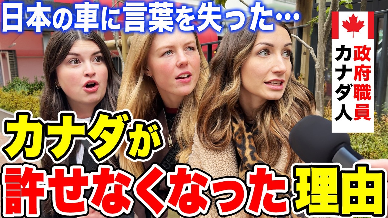 「日本の噂は聞いていたけど…」初来日のカナダ人政府職員に日本の印象や驚いたことを聞いてみた【外国人インタビュー】【海外の反応】