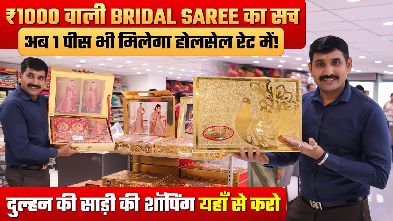 सिर्फ ₹1000 से दुल्हन की साड़ी शुरू! | Heavy Weaving & Zarkan Wali Bridal Saree | Dulhan saree