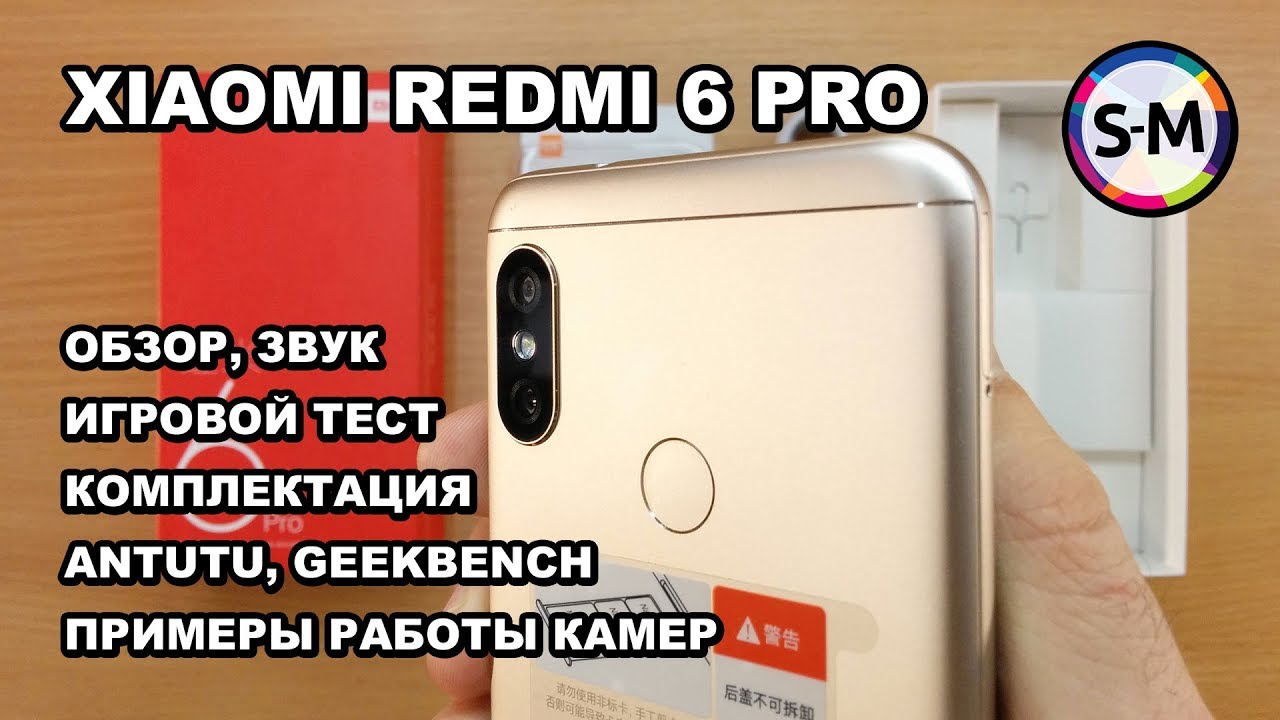Обзор Xiaomi Redmi 6 Pro. Игры, камеры, звук, комплект