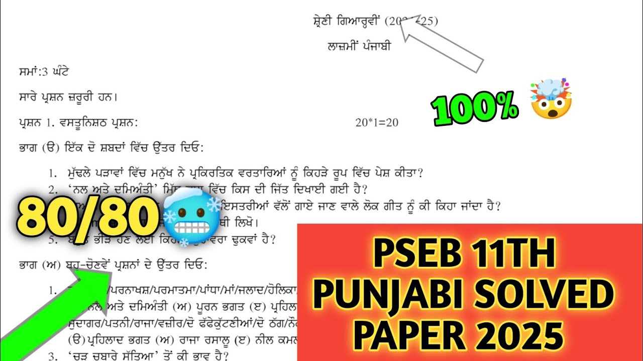 pseb class 11th punjabi September paper 2025 | 11th general Punjabi paper 19 September 2025 | term-1
