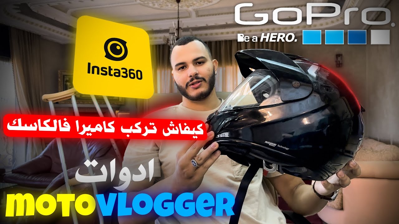تركيب كاميرا و ميكروفون في الخوذة … 📸 motovlogger, camera gopro ,insta360 , capcut, microphone