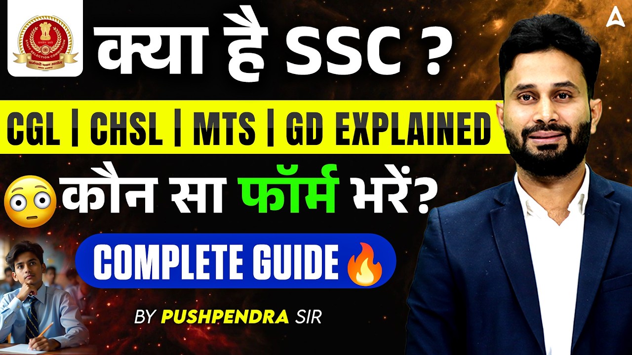 SSC Kya Hai? | SSC Exam Details | SSC Posts Details Explained | SSC CGL/CHSL/MTS/GD Complete Guide