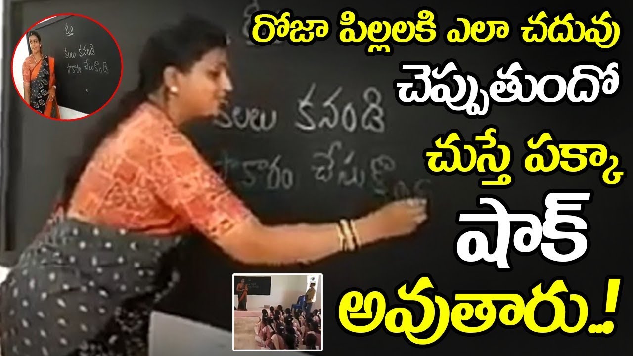 MLA Roja Teaching Lessons To Children In Govt School || YSRCP MLA Roja As School Teacher || NSE